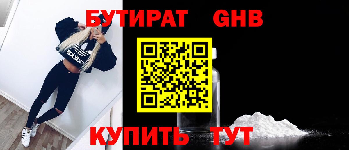БУТИРАТ BDO Мыски