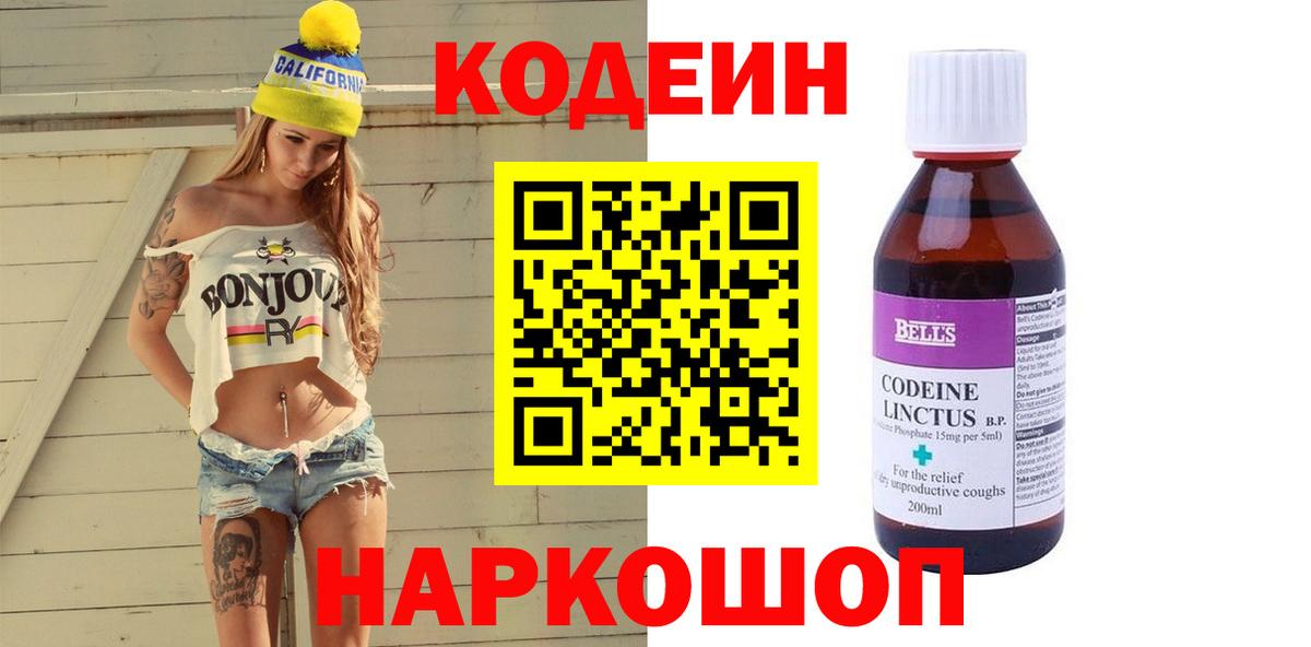 Codein напиток Lean (лин)  где купить наркоту  Кодеин Purple Drank  Мыски  Вход с VPN 