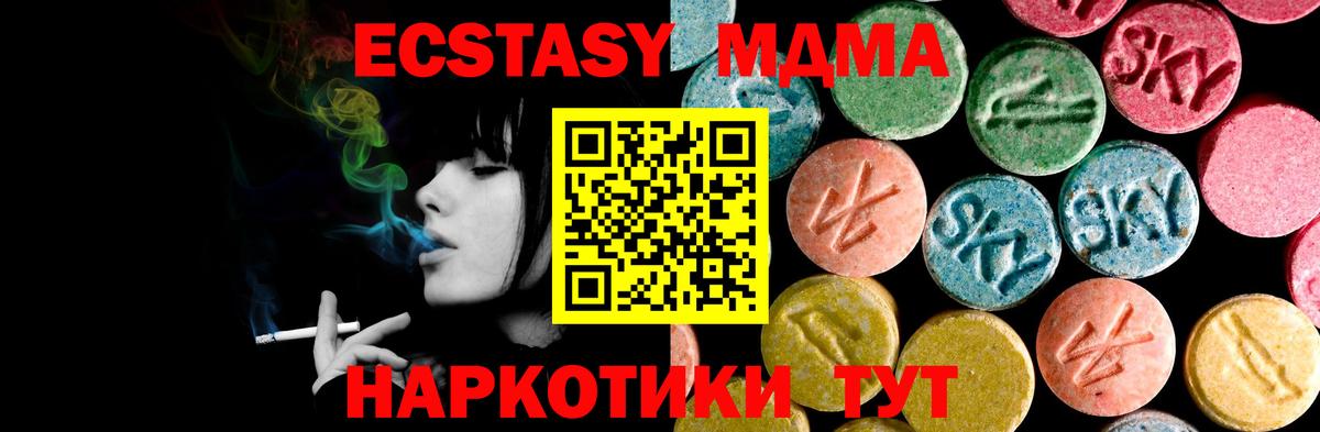 ЭКСТАЗИ MDMA  Вход с VPN  где найти   Мыски 